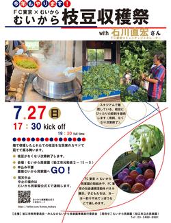 むいから枝豆収穫祭チラシ
