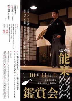 能楽鑑賞会チラシ