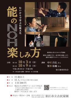 能の楽しみ方チラシ