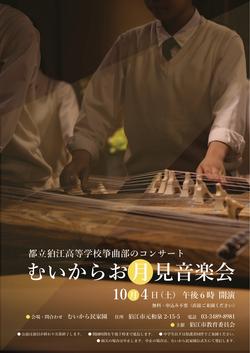 音楽会チラシ
